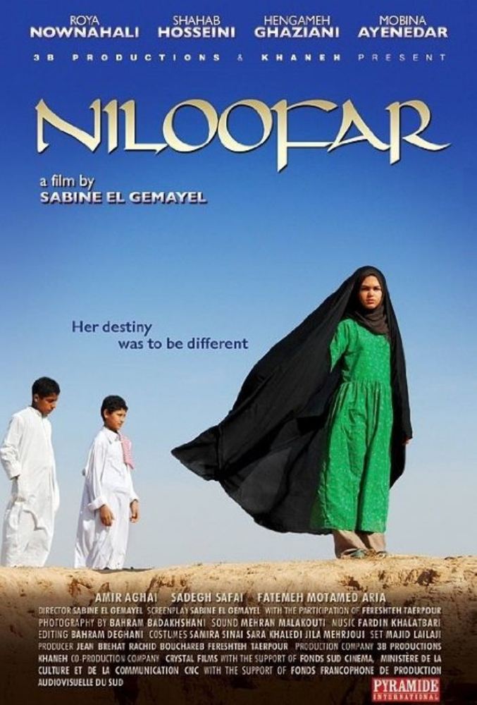 پوستر فیلم «نیلوفر»(Niloofar)